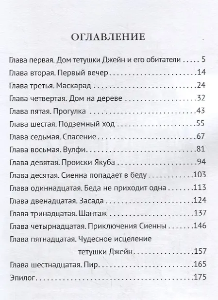 Книга Приключения Макса и его верных друзей () — 2