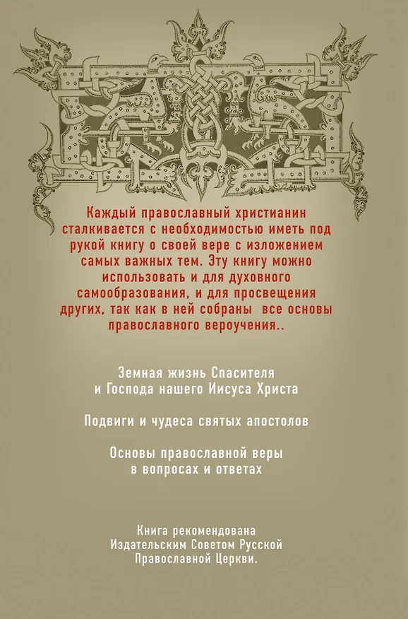 Книга Азбука православной веры (Владимир Зоберн) — 2
