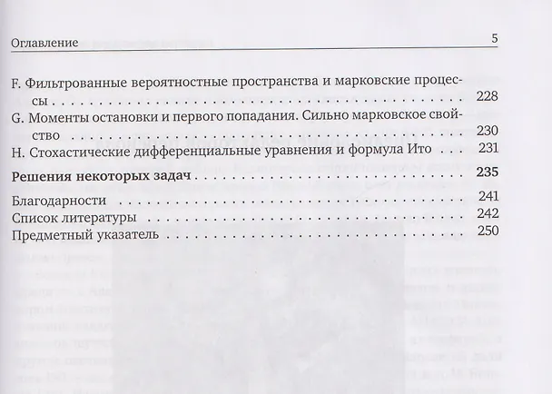 Книга Одномерная турбулентность и стохастическое уравнение Бюргерса (Александр Боричев, Сергей Куксин) — 6