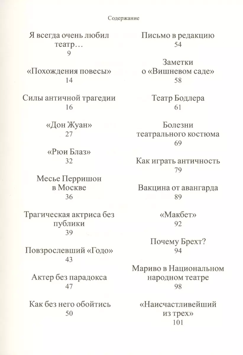 Работы о театре (Ролан Барт) - купить книгу с доставкой в интернет-магазине  «Читай-город». ISBN: 978-5-91103-168-8