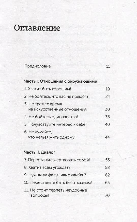 Книга Живи настоящую жизнь. Разрешить себе не нравиться другим (Токио Годо) — 4