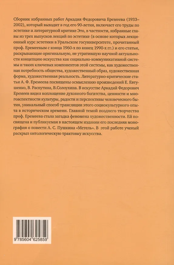 Книга Эстетика и литературная критика. Избранное () — 2