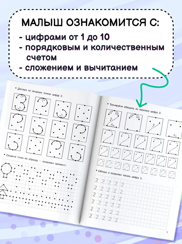 Книга Математические прописи (Валентина Дмитриева) — 6