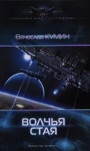 Волчья стая