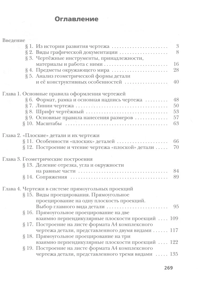 Черчение. 9 класс. Учебник (Ирина Кодукова, Наталья Преображенская) -  купить книгу с доставкой в интернет-магазине «Читай-город». ISBN:  978-5-09-103681-7