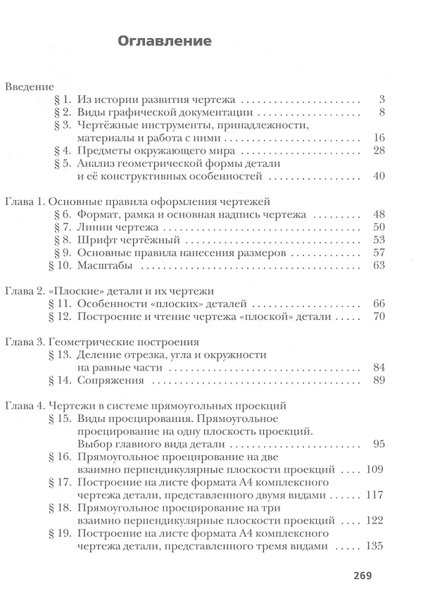 Книга Черчение. 9 класс. Учебник (Наталья Преображенская, Ирина Кодукова) — 4