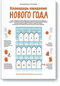 Календарь ожидания Нового года