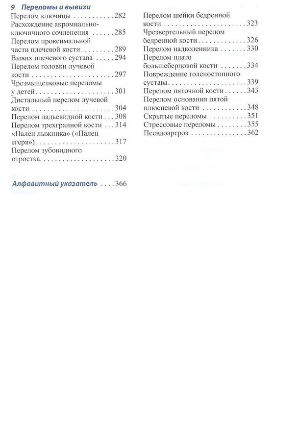 Книга Лучевая диагностика. Костно-мышечная система. (Максимилиан Райзер) — 4
