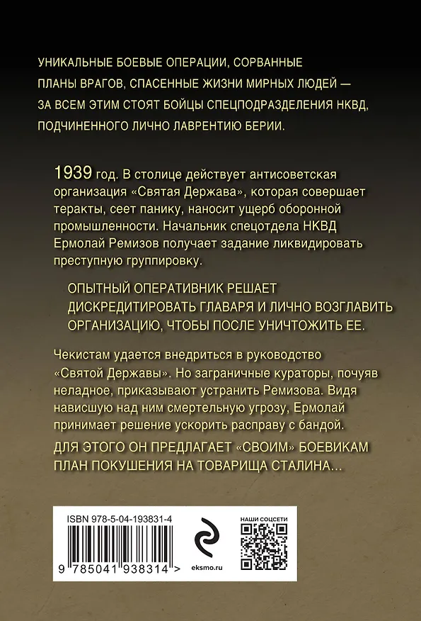 Книга Враги народа (Александр Тамоников) — 2