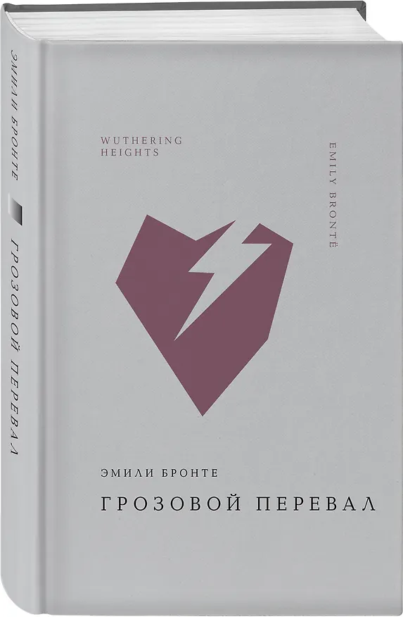 Книга Грозовой перевал (Эмили Джейн Бронте) — 6