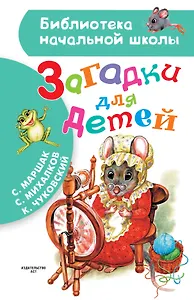 Загадки для детей