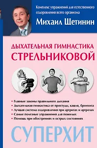 Дыхательная гимнастика Стрельниковой