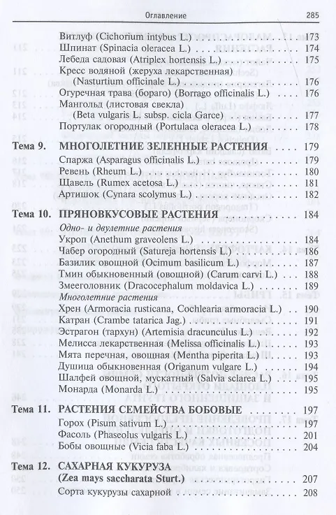 Книга Практикум по овощеводству: учебное пособие (Наталья Чернышева) — 4