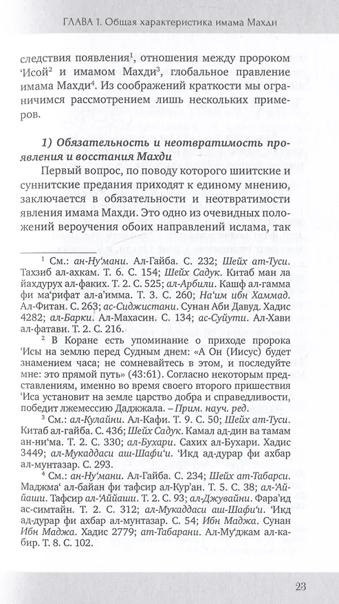 Книга Спаситель в шиизме (Моджтаба Калбаси) — 6