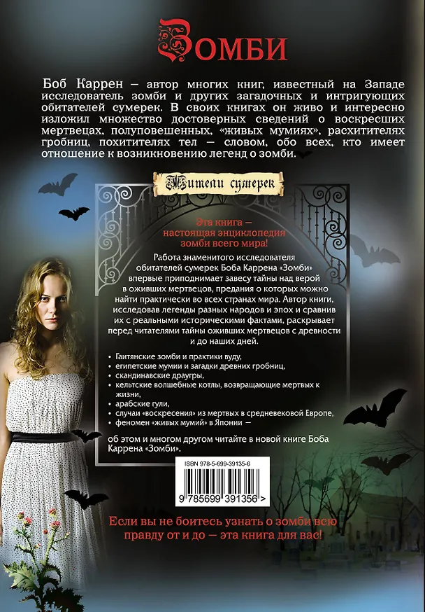 Книга Зомби (Боб Каррен) — 2
