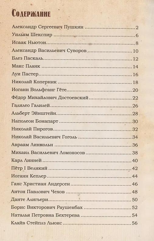 Книга Великие люди о вере (Е. Зубкова) — 2