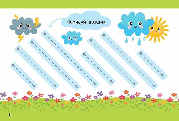 Книга Мои первые линии (Валентина Дмитриева) — 14