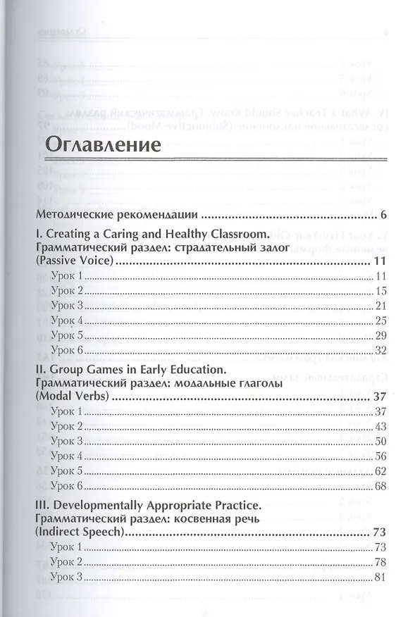 Книга Английский язык для педагогов. Учебное пособие () — 2