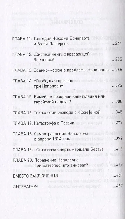 Книга Антинаполеон (Сергей Нечаев) — 3