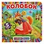 Книга с 5 пазлами. Колобок — 2992216 — 1