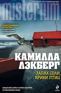 Запах соли, крики птиц