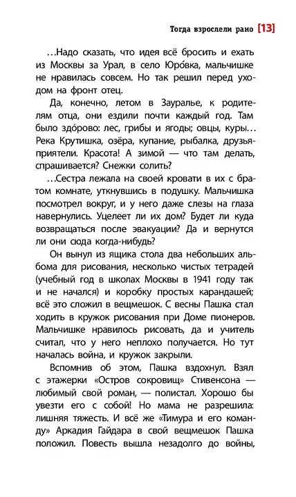 Книга Тогда взрослели рано (Наталия Ермакова, Сергей Штильман) — 11