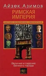 Римская империя