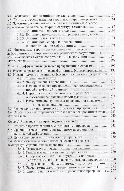 Книга Структура. Энтропия. Фазовые превращения и свойства металлов () — 4