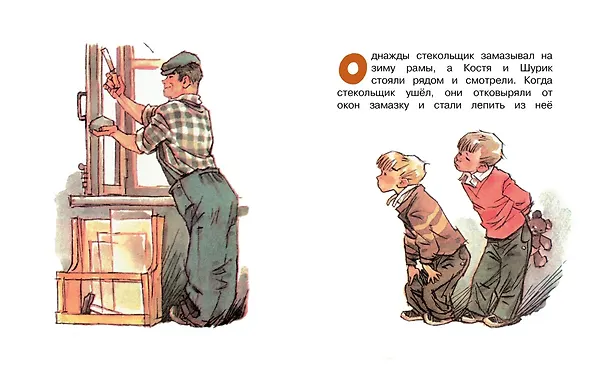 Книга Замазка (Рисунки Е. Мигунова) (Николай Носов) — 3