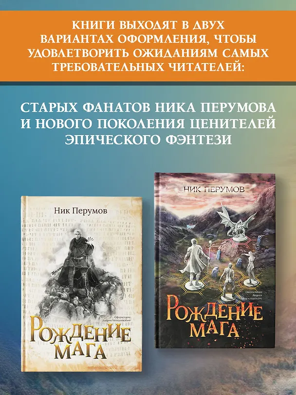 Книга Рождение мага (цел.) (Ник Перумов) — 7