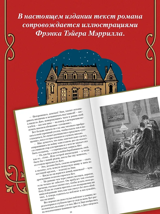 Книга Маленькие женщины (Луиза Мэй Олкотт) — 8