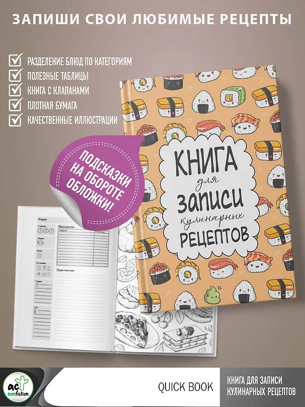 Книга для записи кул.рецептов А5 160л "Суши" 2986471 — 3