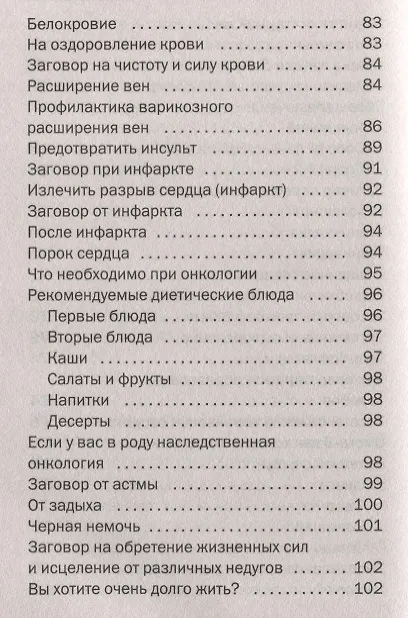 Книга Сибирская магия лечит болезни сердца (Наталья Степанова) — 5