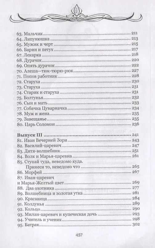 Книга Великорусские сказки. Великорусские загадки. (Иван Худяков) — 4