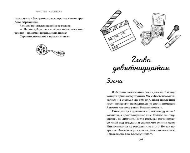Книга Сладкий лжец (Кристен Каллихан) — 8