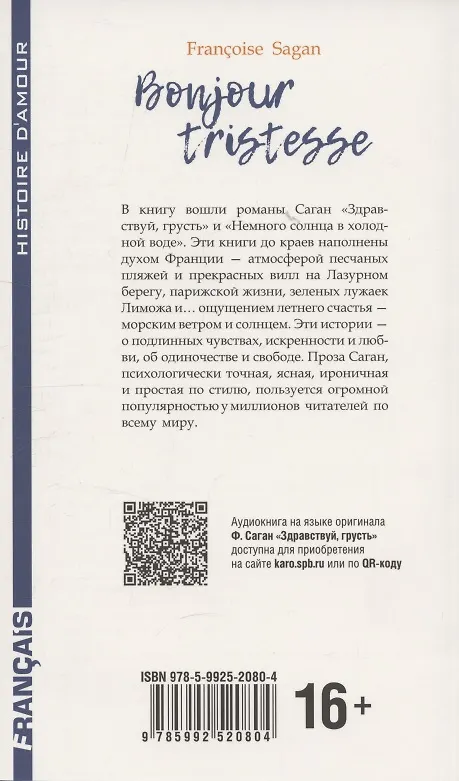 Книга Здравствуй, грусть.Немного солнца в холодной воде (французский язык., неадаптир.) () — 2