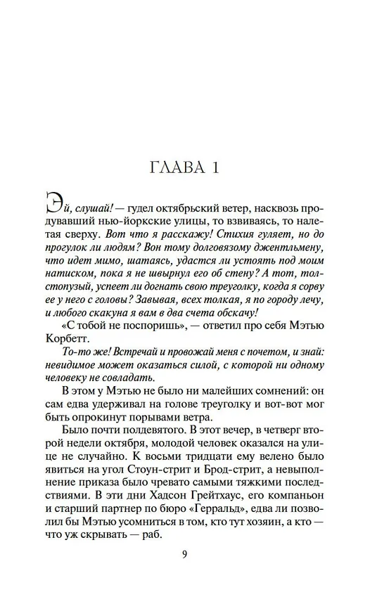 Книга Мистер Морг (Роберт Маккаммон) — 13
