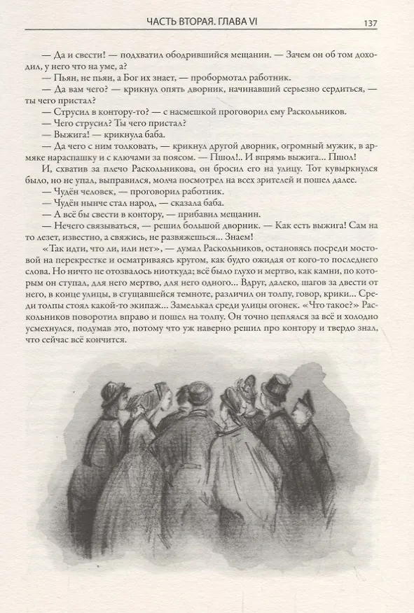 Книга Преступление и наказание (Федор Достоевский) — 6