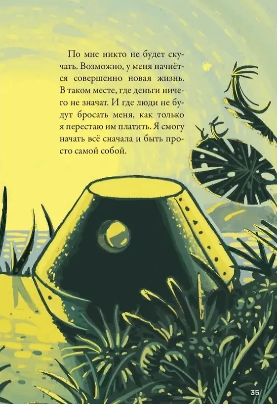 Книга Кеплер-62. Книга вторая: обратный отсчет (Тимо Парвела, Бьерн Сортланд) — 8