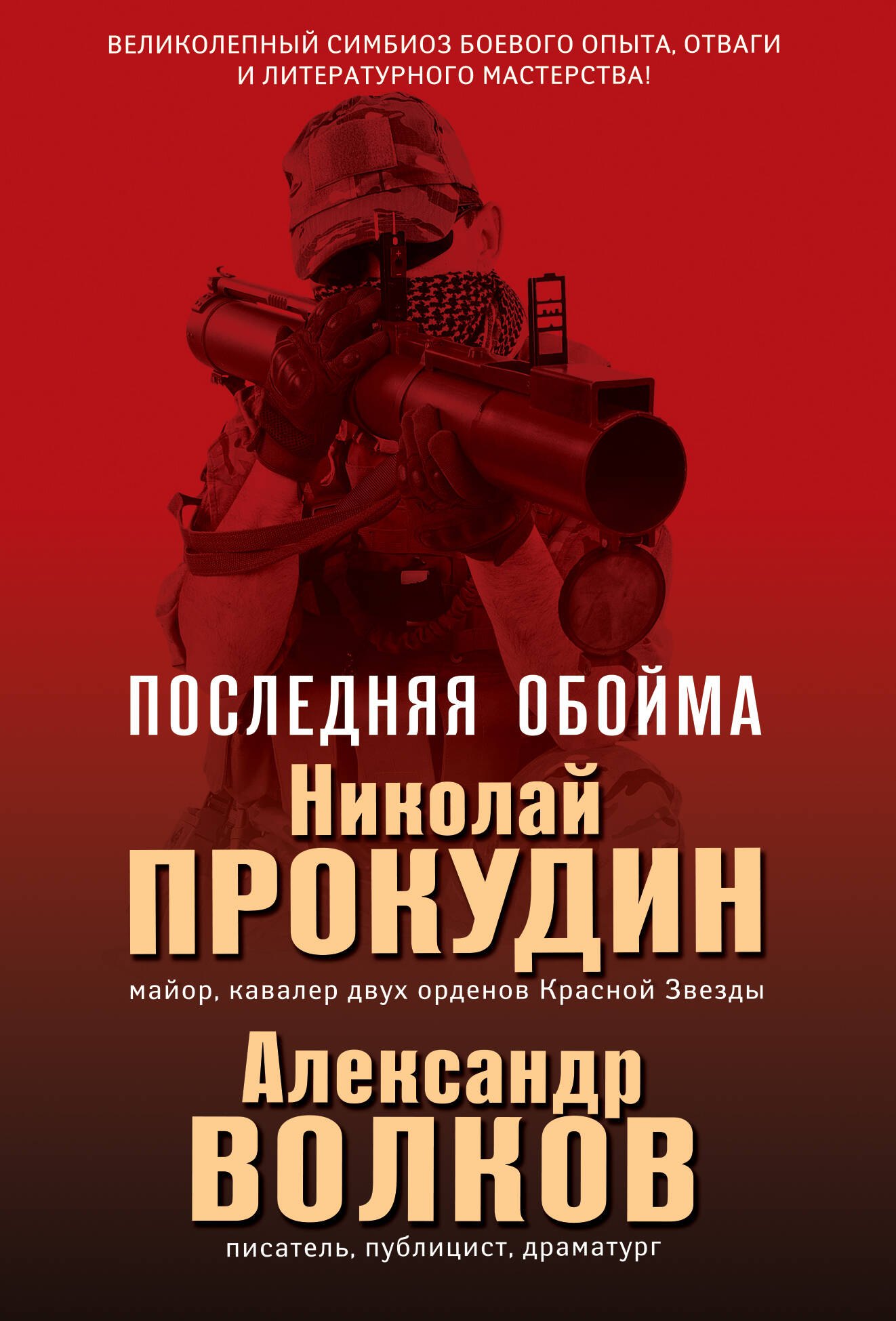 

Последняя обойма