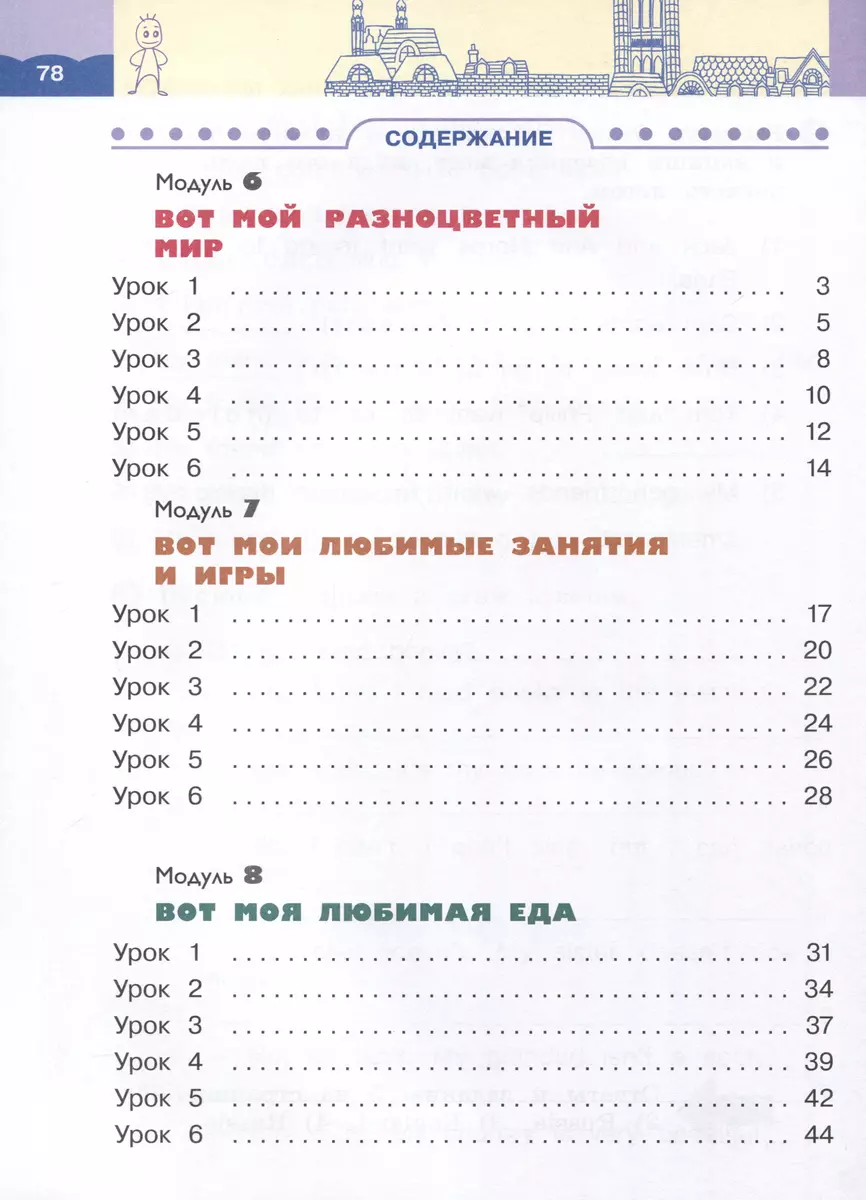 Английский язык. Rainbow English. 2 класс. Рабочая тетрадь. В 2 частях. Ч.2  (Ольга Афанасьева, Ксения Баранова, Ирина Михеева) - купить книгу с  доставкой в интернет-магазине «Читай-город». ISBN: 978-5-09-100072-6