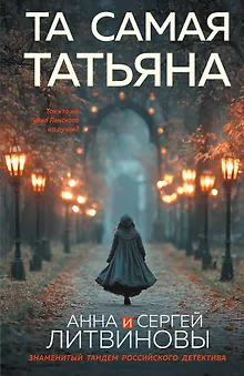 Та самая Татьяна