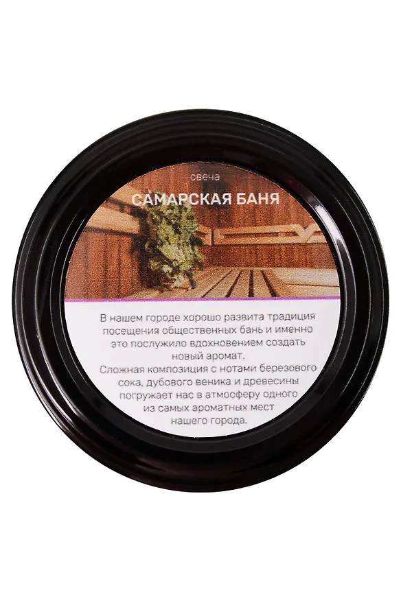 Свеча ароматическая Самарская баня (Береза,Жженое дерево,Дуб) (50мл) (Самара) (Ссб1) 3153889 — 2