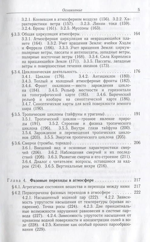 Книга Атмосфера нашей планеты (Тарасов) (Лев Тарасов) — 4