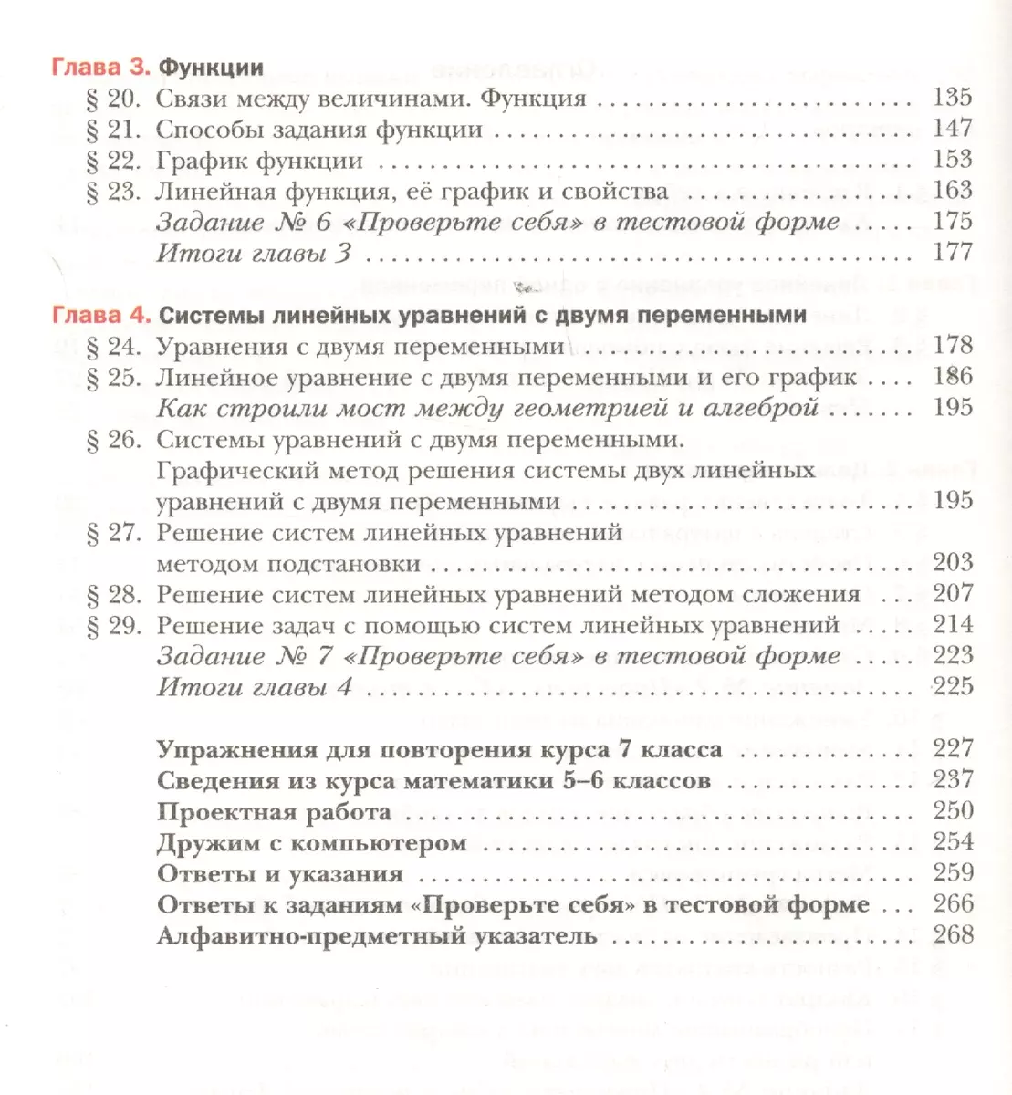 Алгебра. 7 кл. Учебник. (Аркадий Мерзляк) - купить книгу с доставкой в  интернет-магазине «Читай-город». ISBN: 978-5-360-12161-9