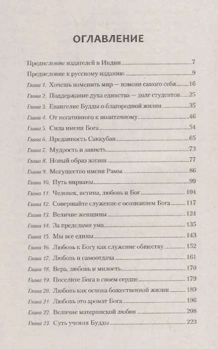 Книга Бог обитает в сердце каждого. Вся вселенная внутри человека (Сатья Бхагаван Шри) — 2