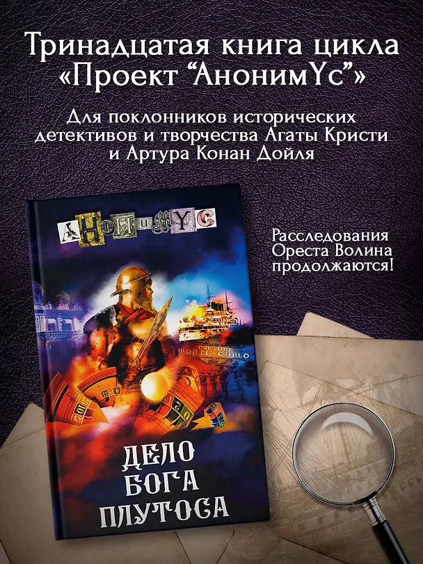 Книга Дело бога Плутоса (Анонимус) — 4