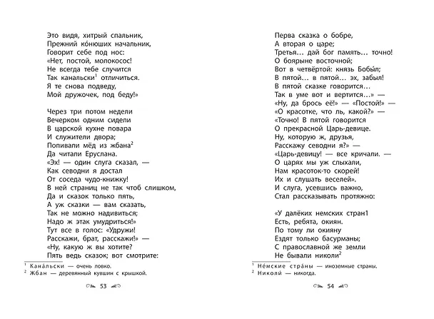 Книга Конек-горбунок (Петр Ершов) — 13