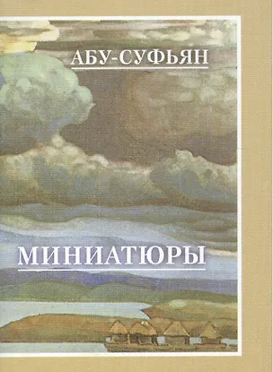 Миниатюры 2543649