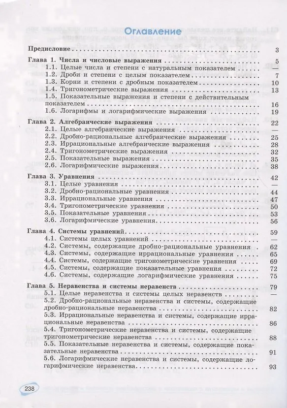 Книга Алгебра и начала математического анализа. 10-11 классы. Универсальный многоуровневый сборник задач. Учебное пособие для общеобразовательных организаций (Иван Ященко) — 2
